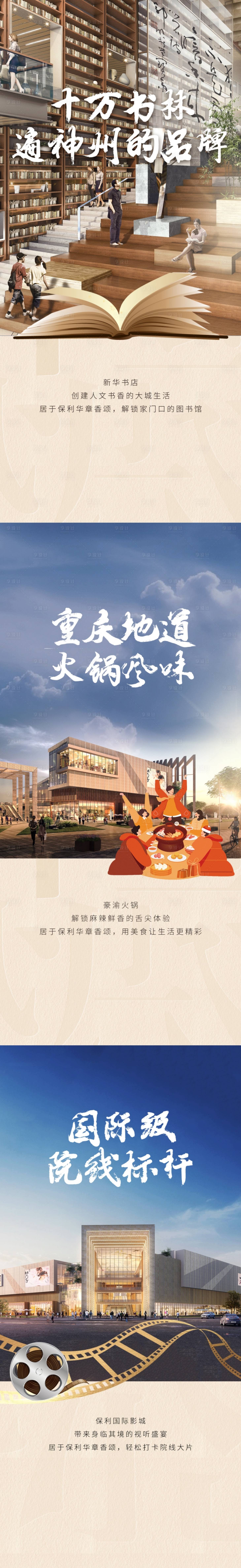 源文件下载【享设计】搜索编号：91410013587246350【地产商业品牌系列海报】