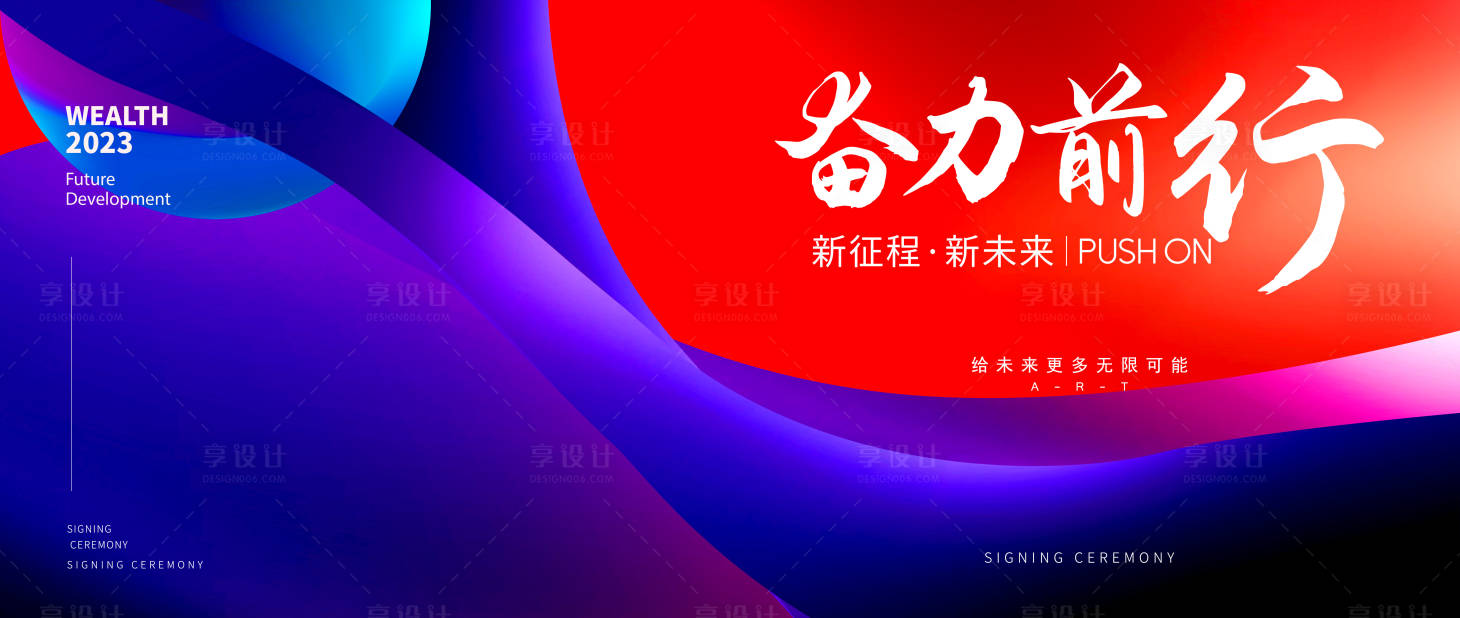 源文件下載【企業會議背景板】編號：35570013549129787
