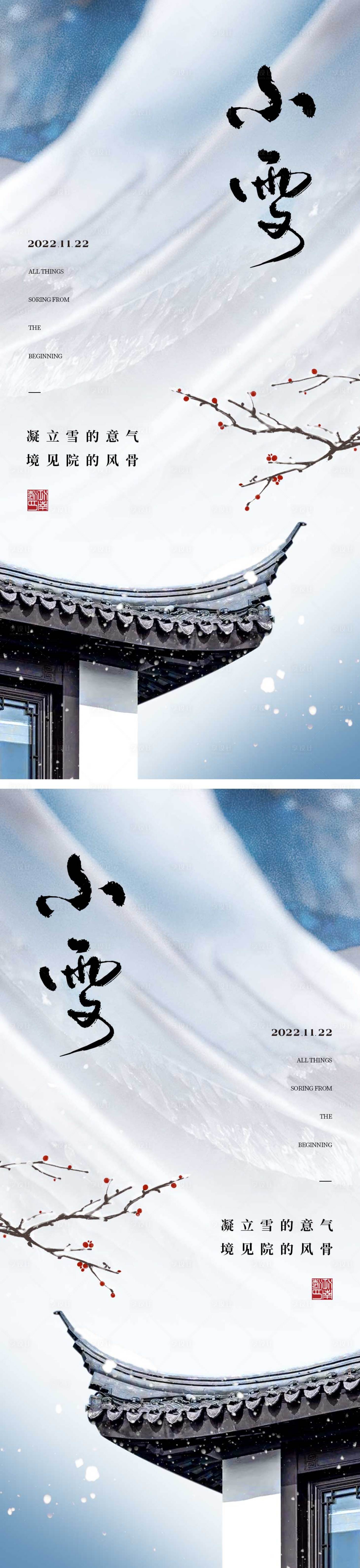 源文件下載【享設計】搜索編號：51440013228299638【小雪節氣海報 】