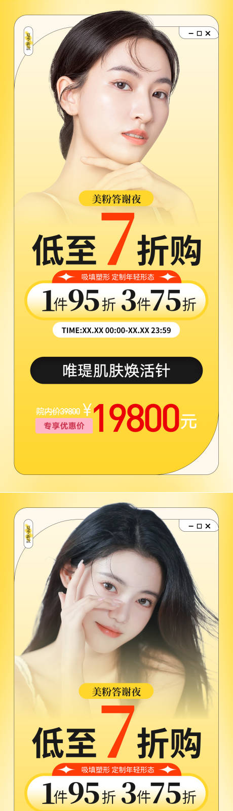 源文件下載【醫美促銷海報】編號：32780013472567287