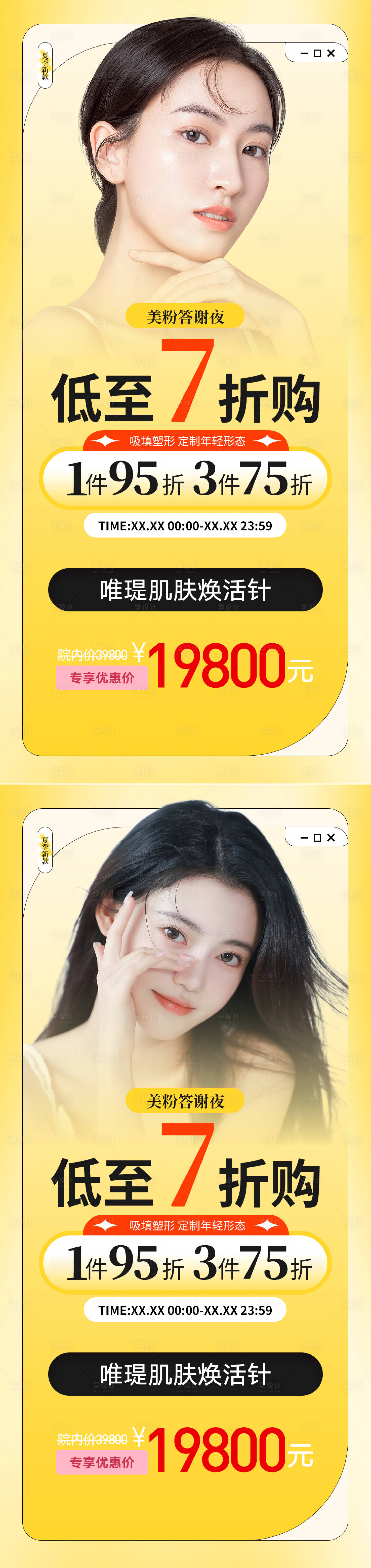 源文件下載【享設(shè)計(jì)】搜索編號：32780013472567287【醫(yī)美促銷海報(bào)】