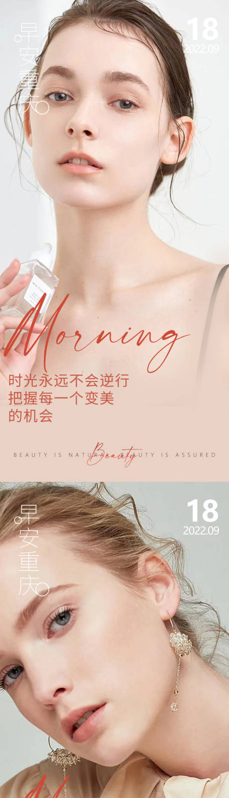 源文件下载【享设计】搜索编号：59320013209528732【医美早安高级问候系列海报】