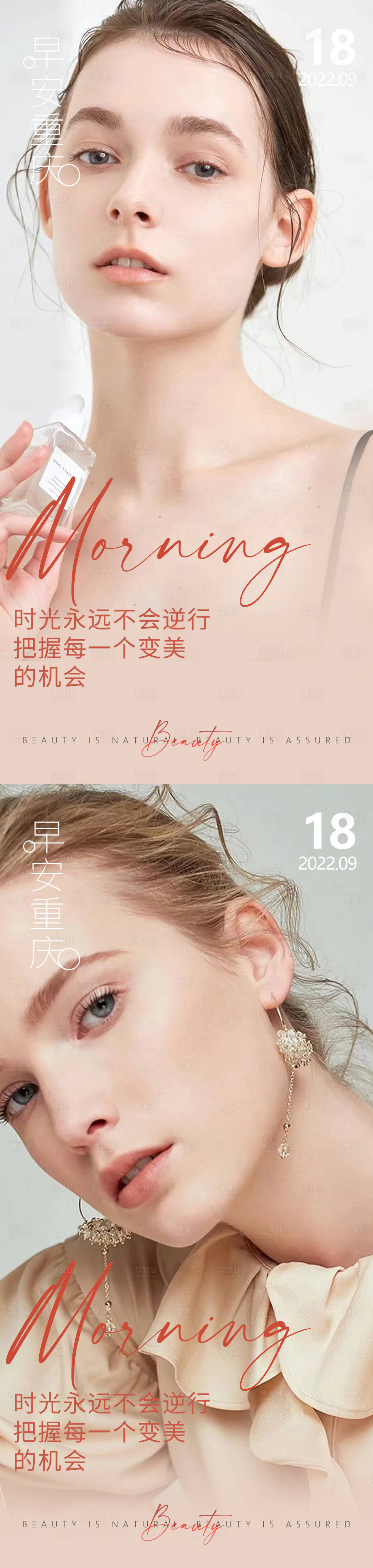 源文件下載【享設計】搜索編號：59320013209528732【醫美早安高級問候系列海報】