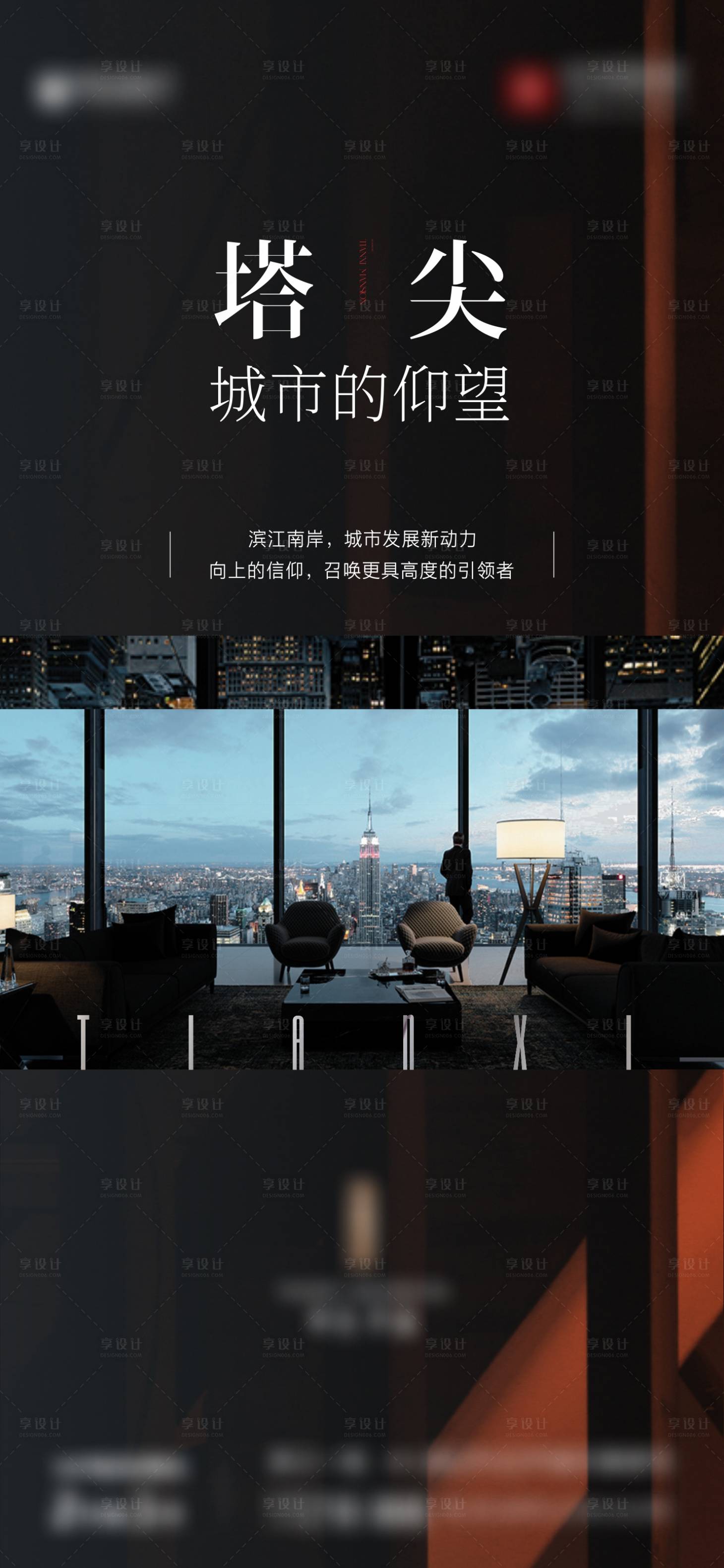 源文件下载【享设计】搜索编号：37160013377327283【高端地产价值海报】