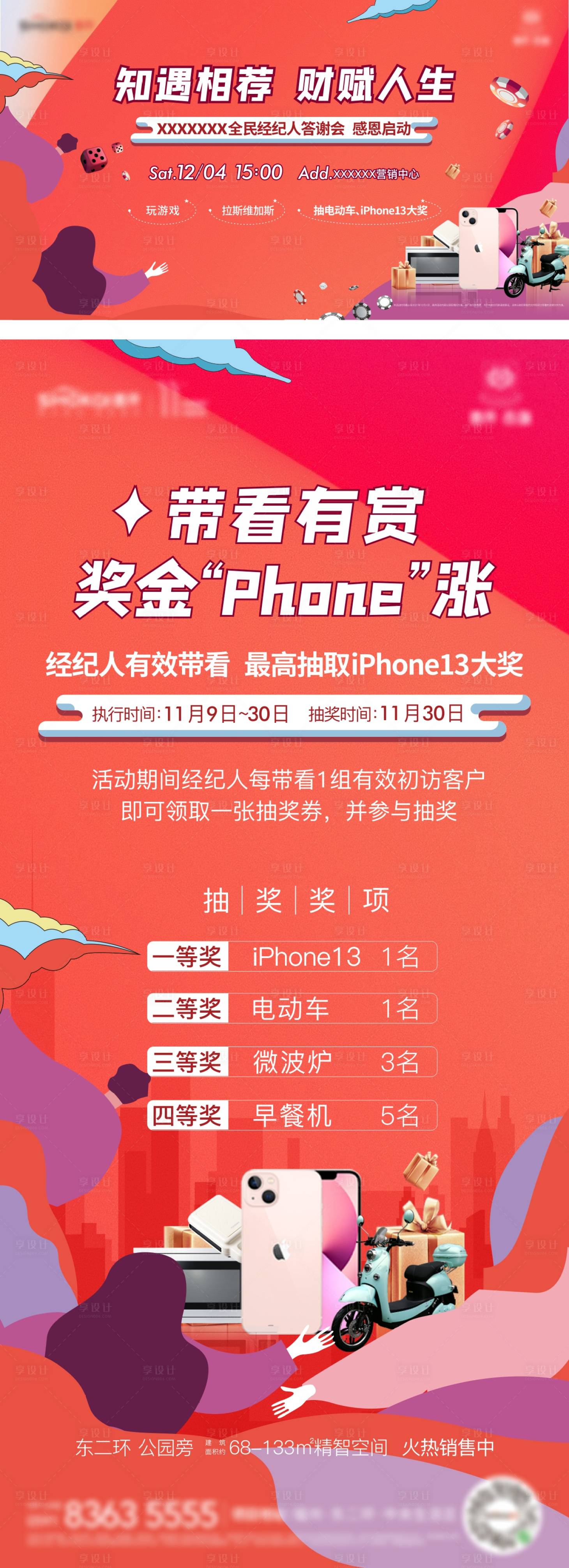 源文件下载【享设计】搜索编号：49730013391249664【地产经纪人感恩答谢海报】