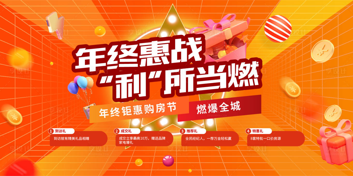 源文件下載【年終鉅惠活動背景板】編號：29060013451641371