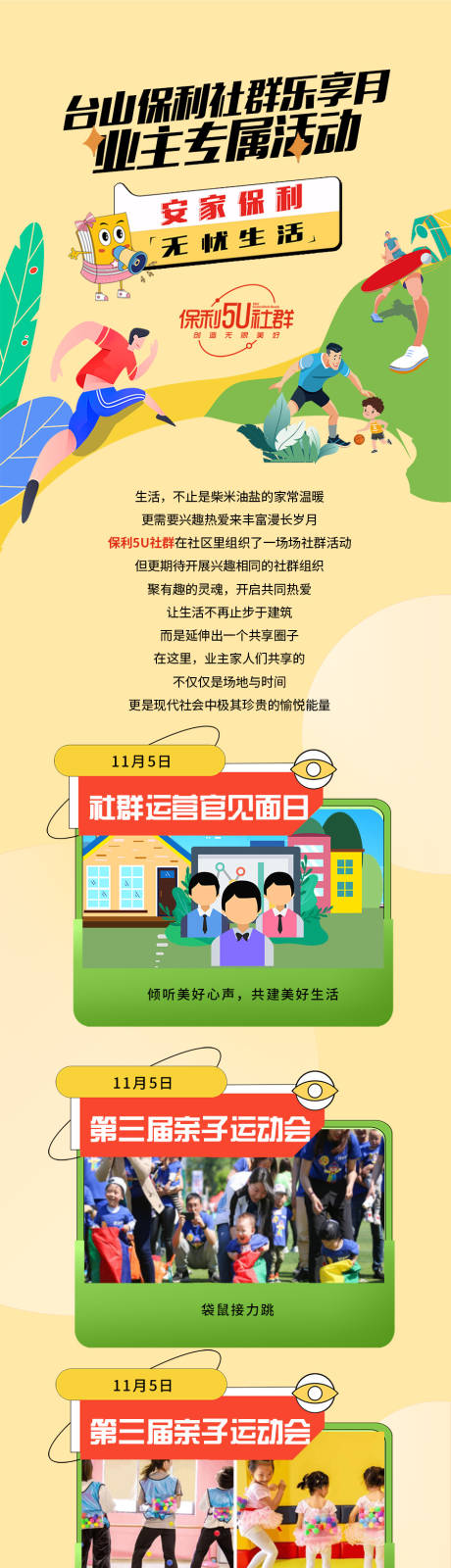 源文件下载【亲子运动会】编号：12890013073433802