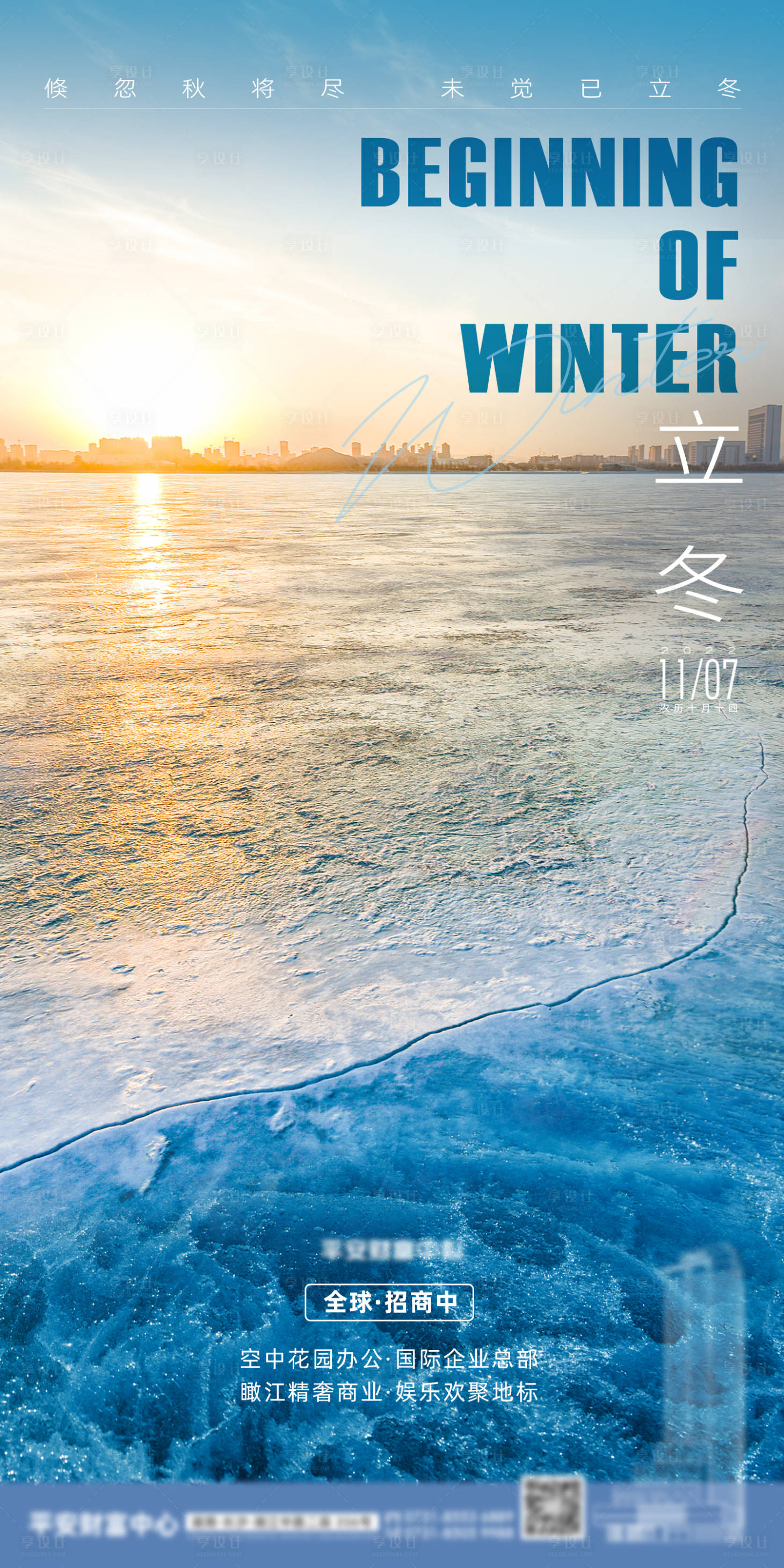 源文件下载【立冬节气海报】编号：31080013115163982