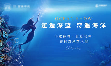 源文件下载【享设计】搜索编号：53330013247833454【海洋展美人鱼活动主画面】