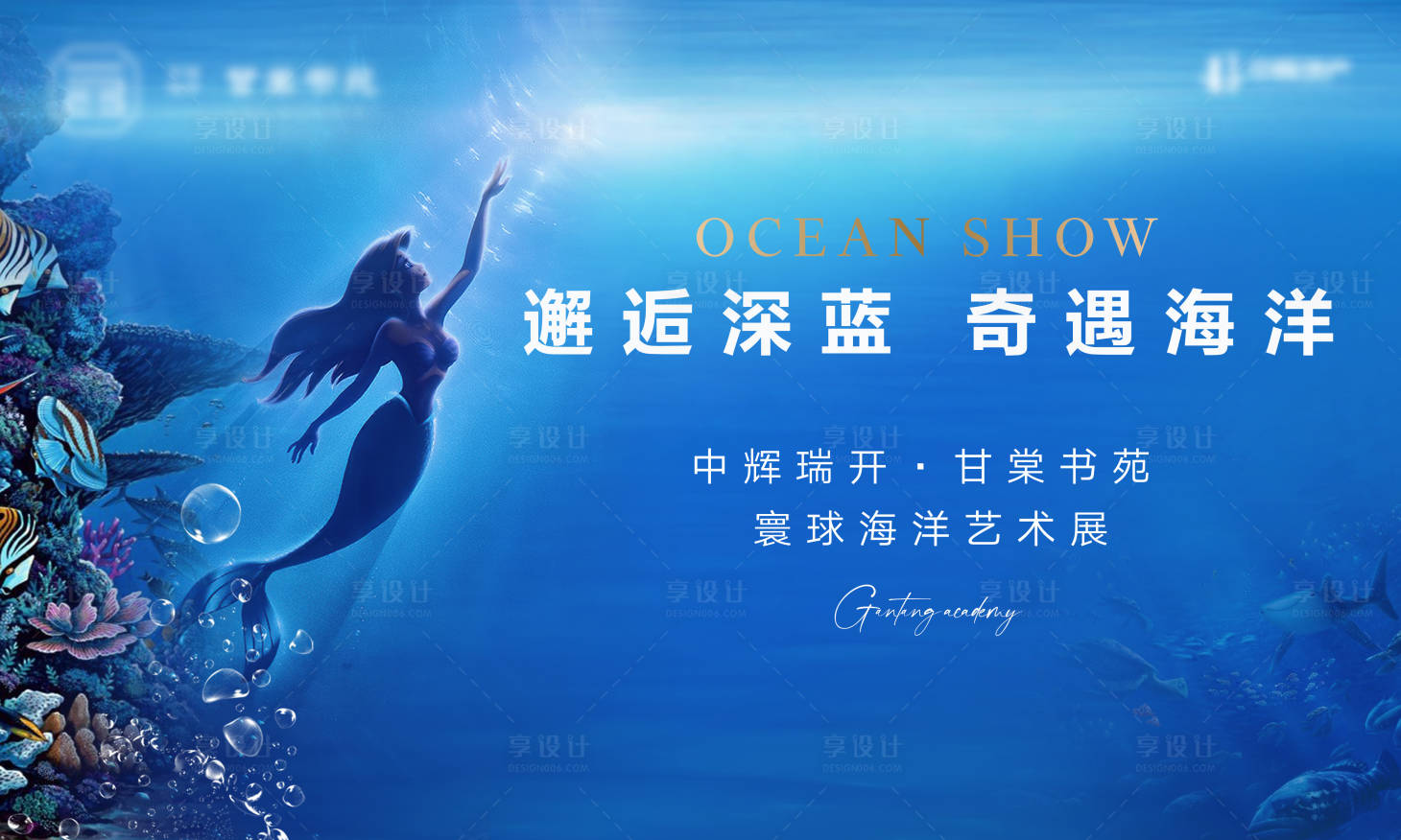 源文件下载【享设计】搜索编号：53330013247833454【海洋展美人鱼活动主画面】
