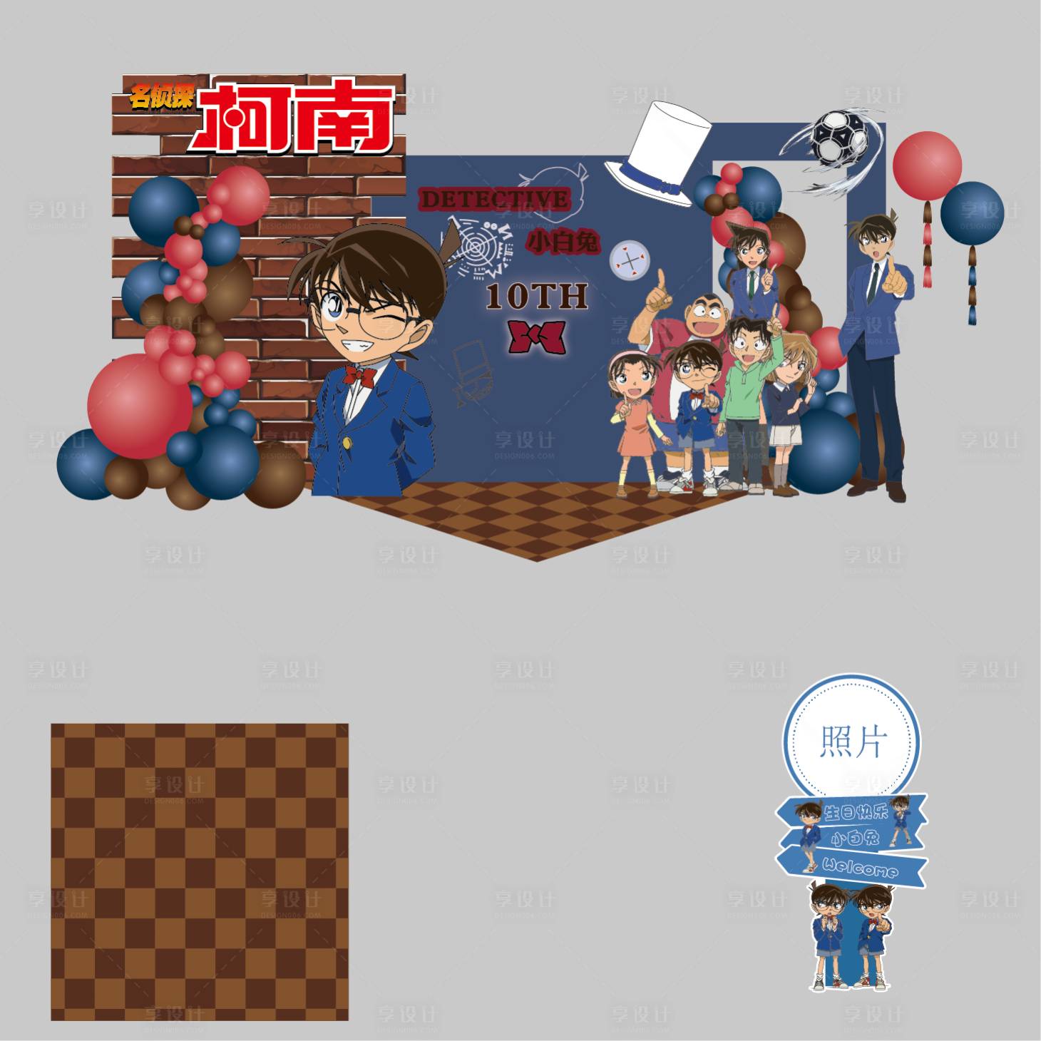 源文件下載【享設(shè)計(jì)】搜索編號(hào)：21060013498514634【名偵探柯楠男孩生日宴】