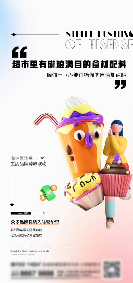 源文件下载【地产商业入驻宣传海报】编号：69360013599592667
