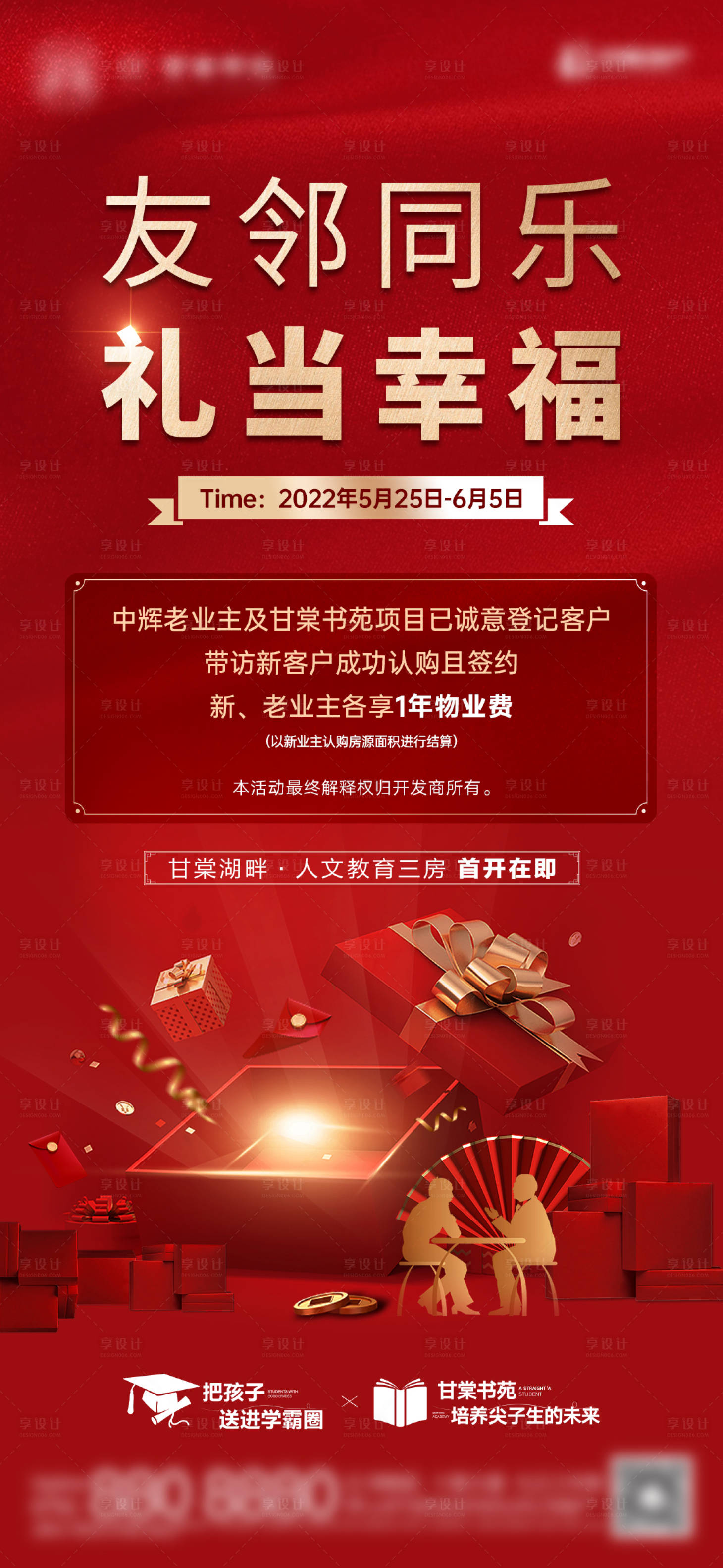 源文件下载【享设计】搜索编号：39040013248686708【地产老带新海报】