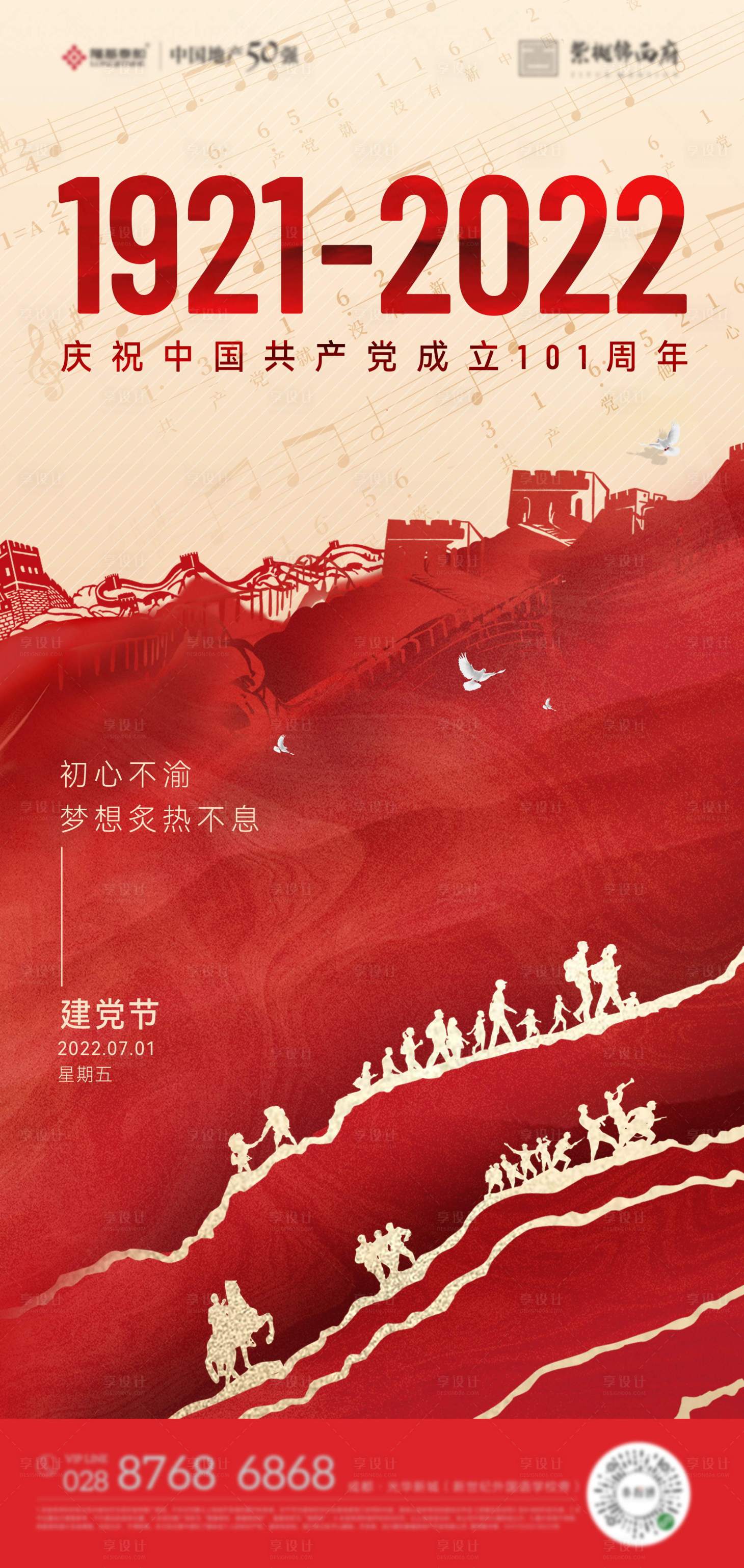 源文件下载【享设计】搜索编号：53360013556329914【地产建党节节日海报】