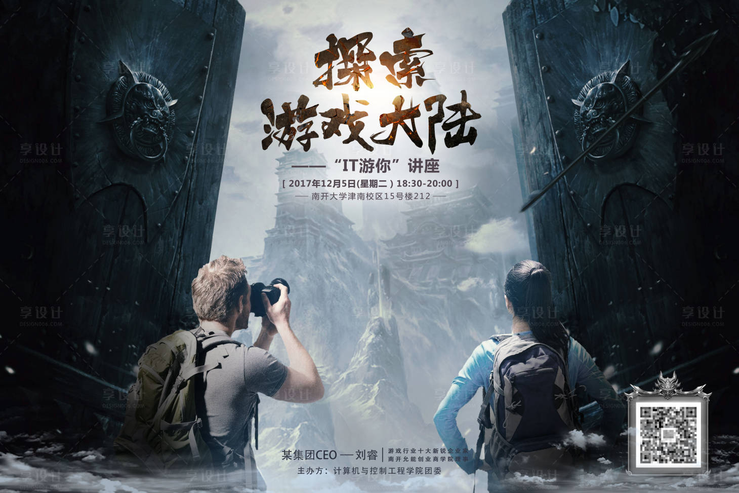 源文件下载【探索游戏大陆讲座】编号：11210013326956722