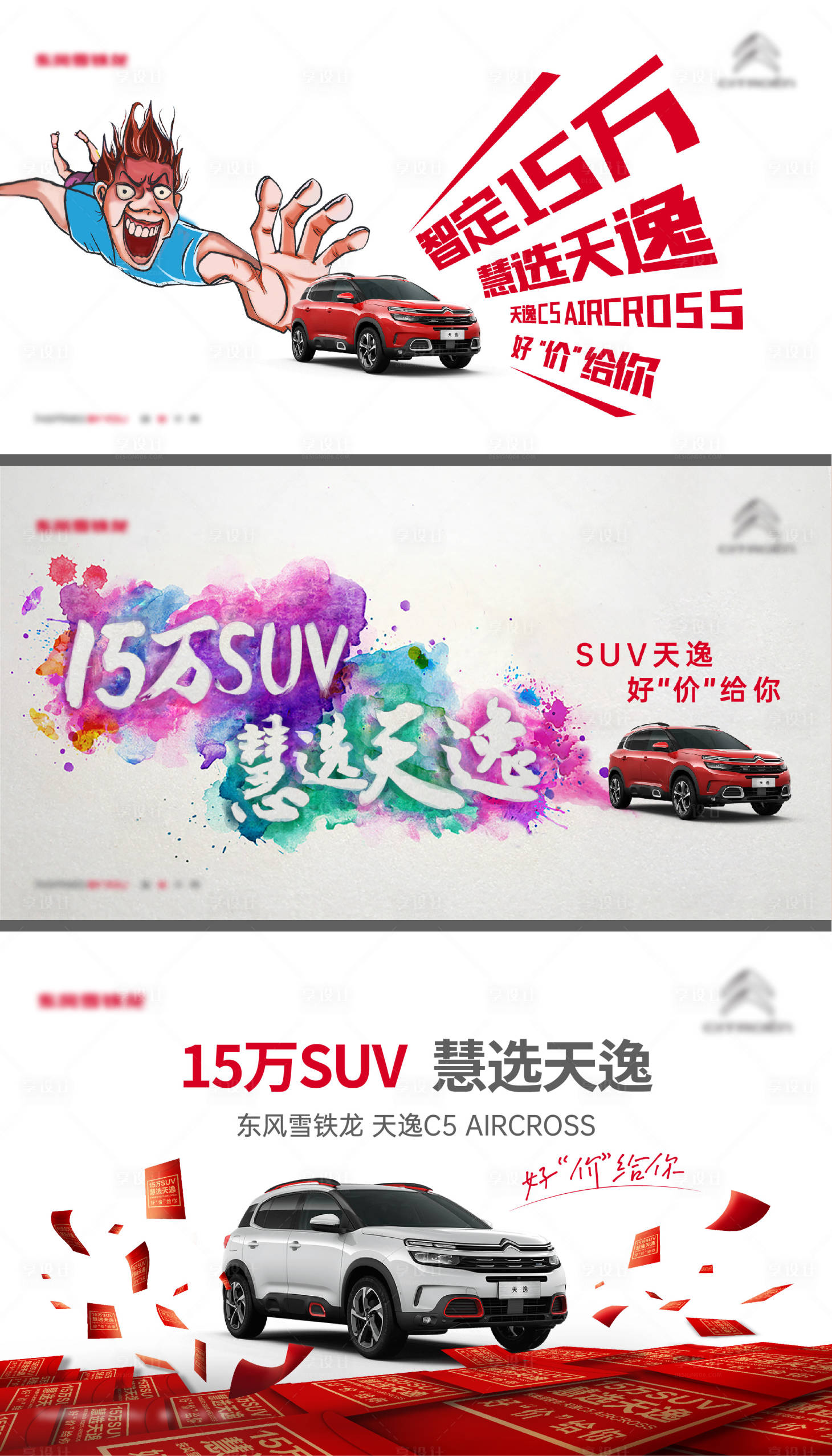 源文件下载【享设计】搜索编号：24300013548409588【汽车促销活动推广海报展板】