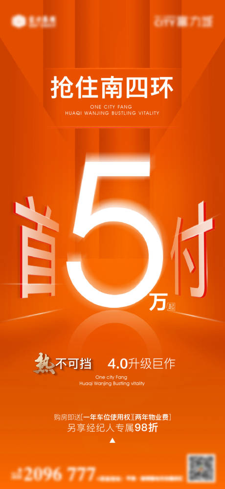源文件下载【地产热销海报】编号：39760013208447712
