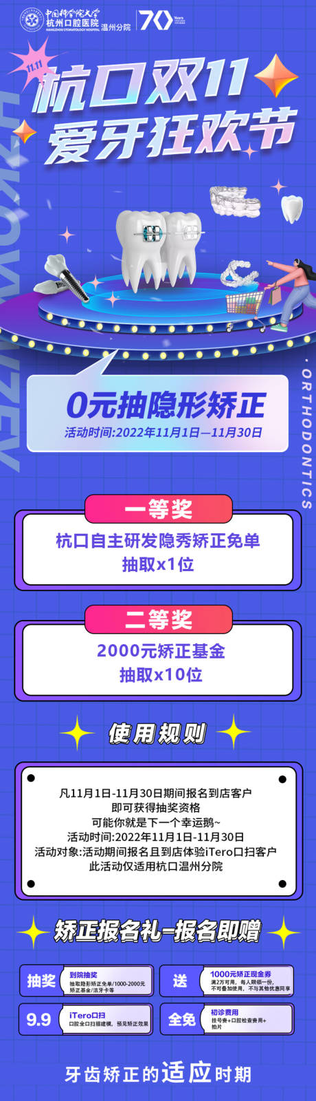 源文件下载【双十一正畸长图】编号：20221109084955617