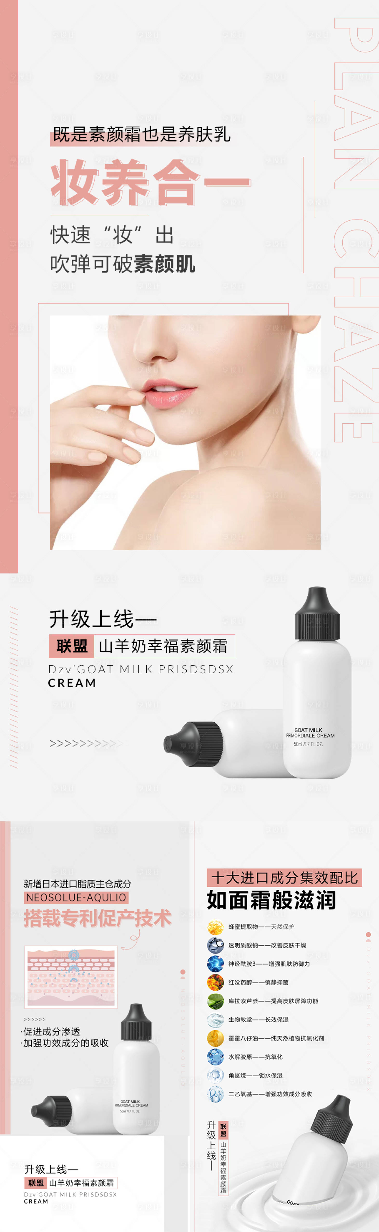 源文件下載【享設計】搜索編號：16980013299476614【護膚系列海報】