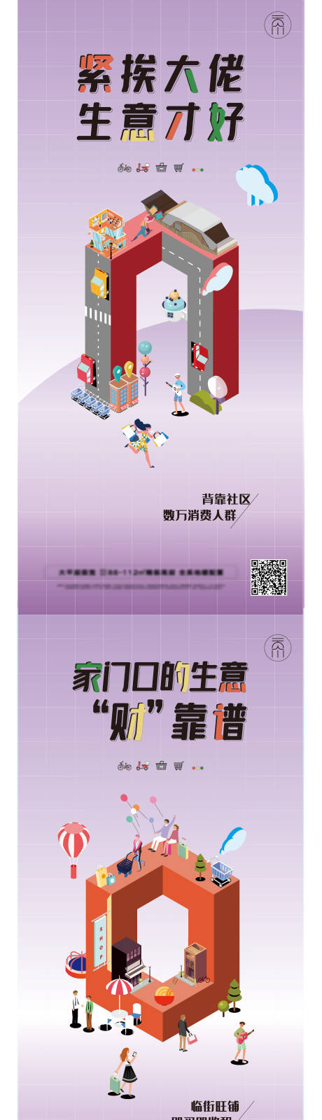 源文件下载【商业旺铺价值系列海报】编号：90340013631143573