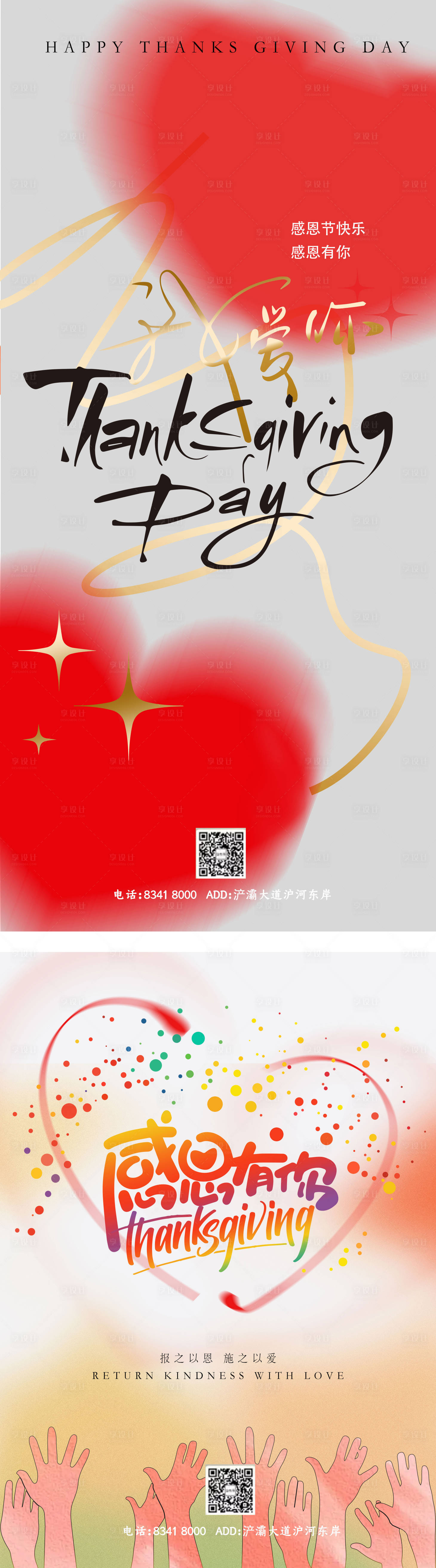源文件下载【享设计】搜索编号：98320013482932104【感恩】