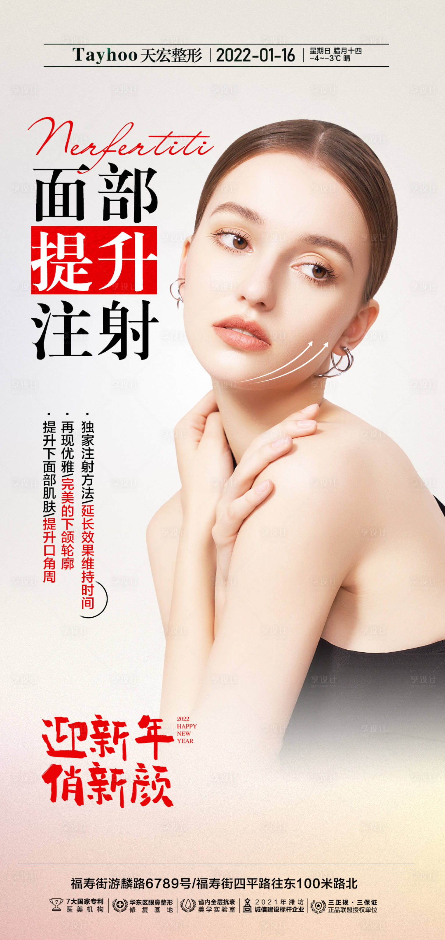 源文件下载【享设计】搜索编号：13670013175234092【医美早安图】