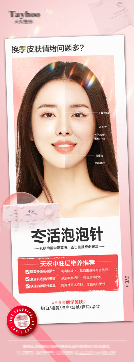 源文件下载【医美产品海报】编号：35080013527844563