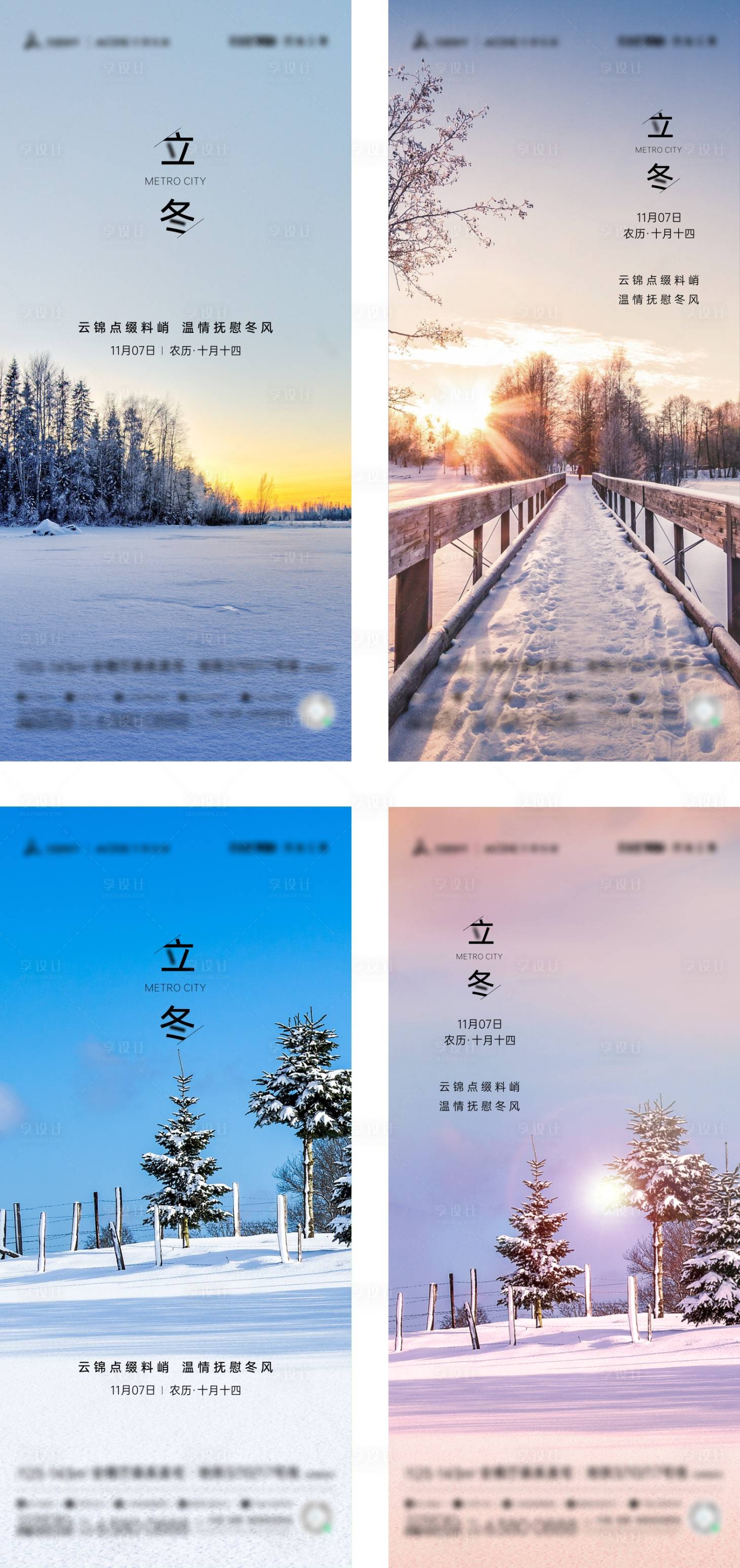 源文件下载【享设计】搜索编号：41970013086314022【立冬节气海报】