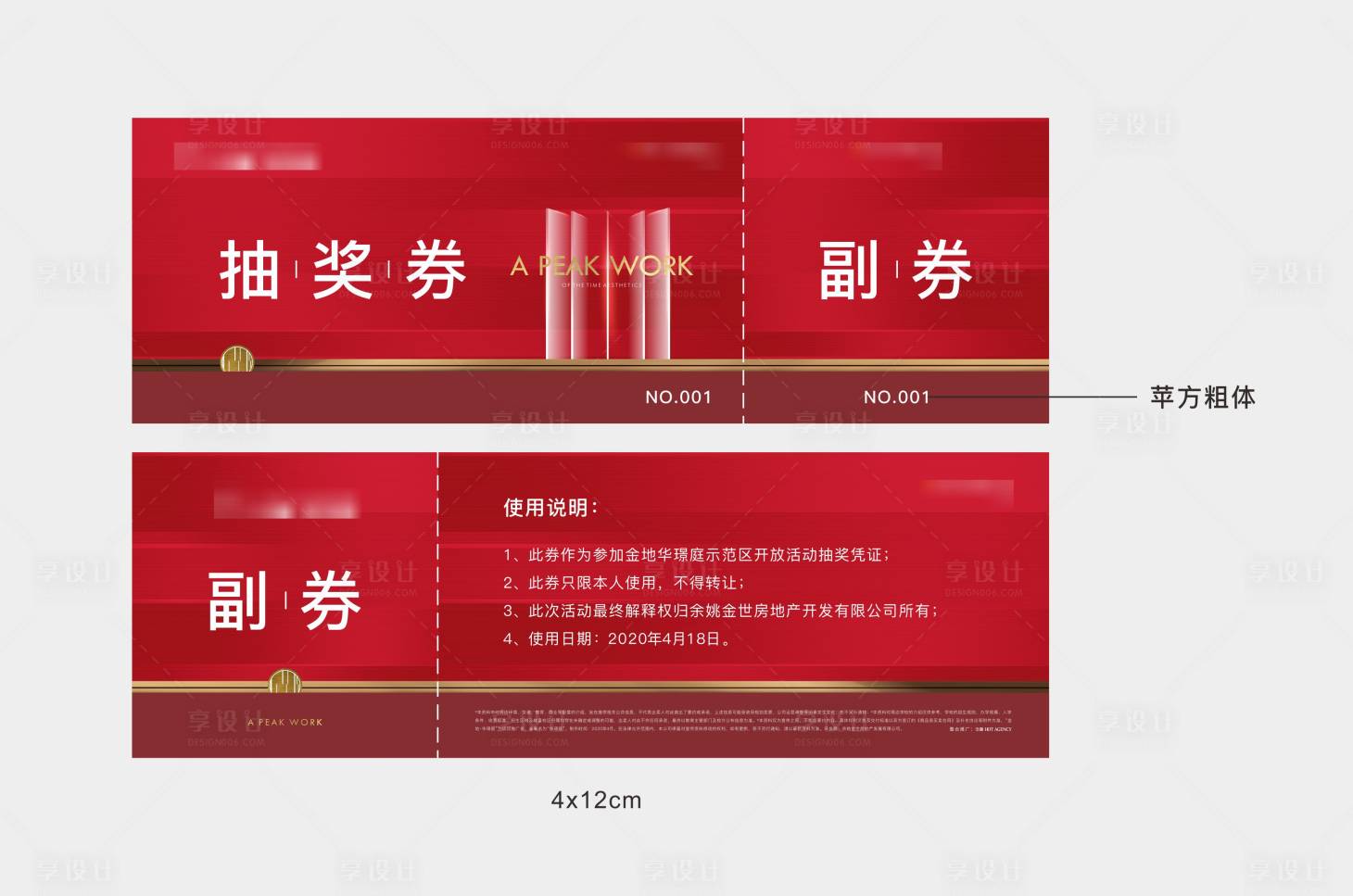 源文件下载【地产优惠券】编号：99380013521739255