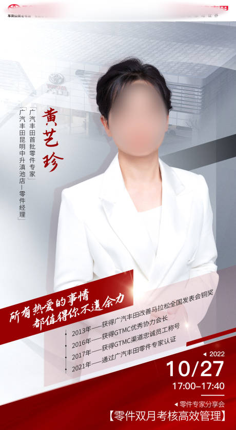 源文件下載【享設計】搜索編號：81850013495488485【企業人物簡約海報】