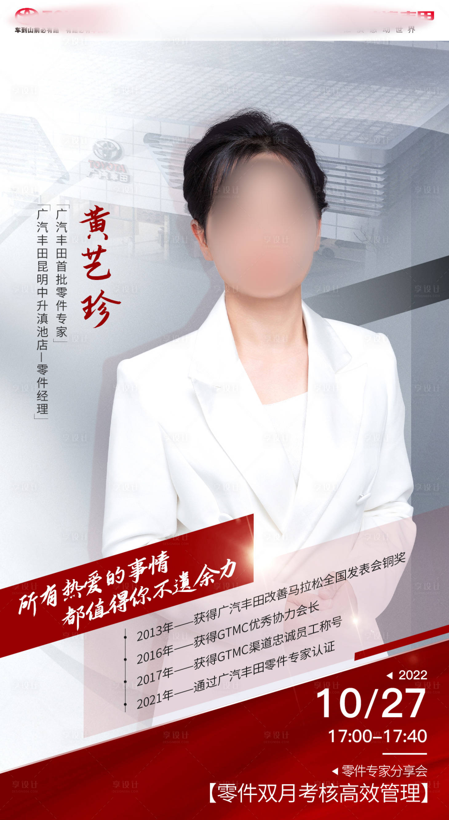 源文件下載【享設計】搜索編號：81850013495488485【企業人物簡約海報】