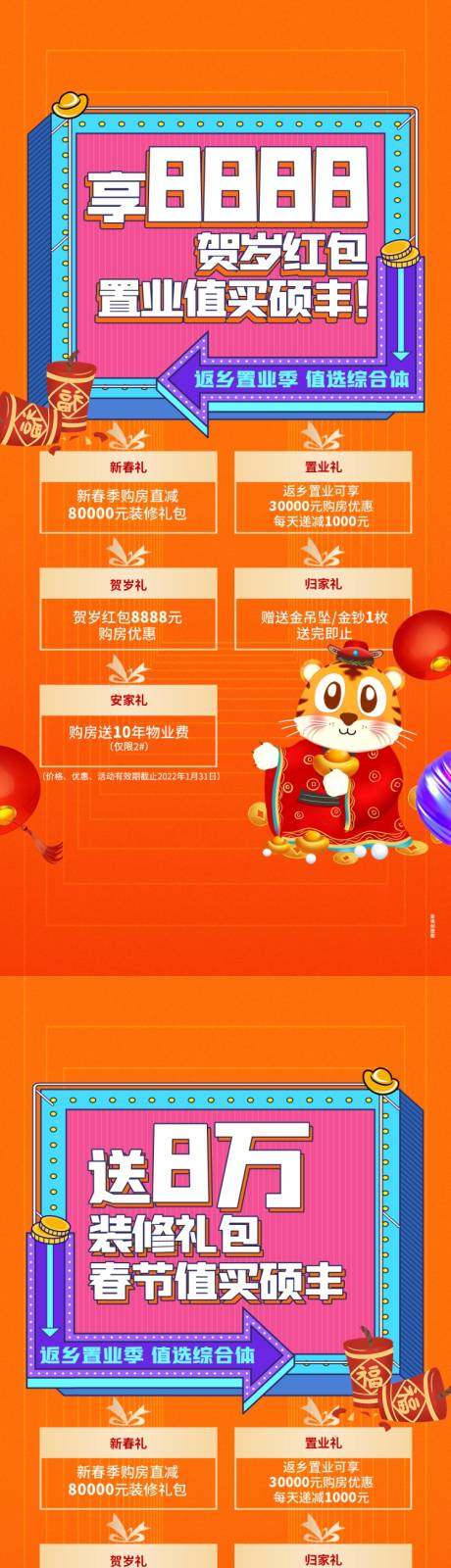 源文件下载【新春五重礼系列海报】编号：32650013477209282