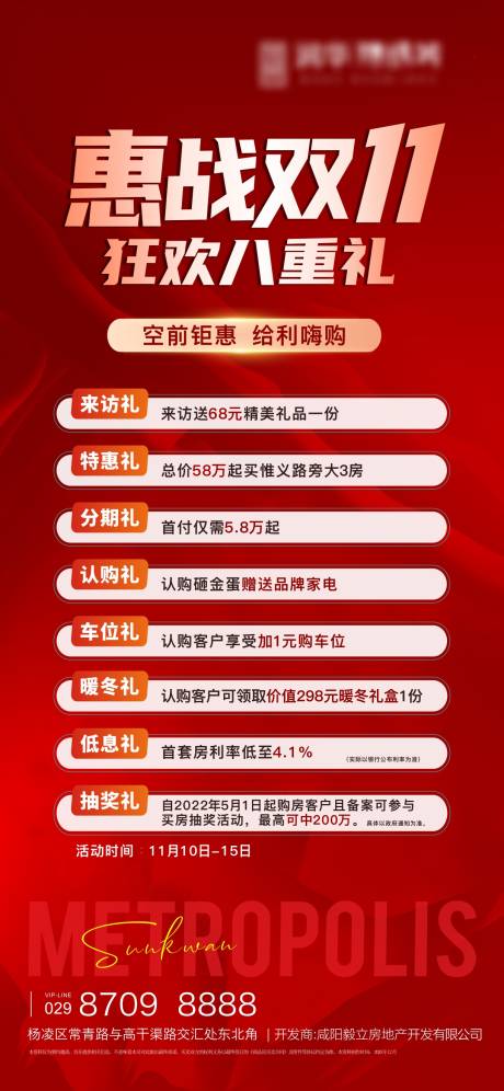 源文件下載【地產(chǎn)鉅惠紅金海報】編號：50070013622415243