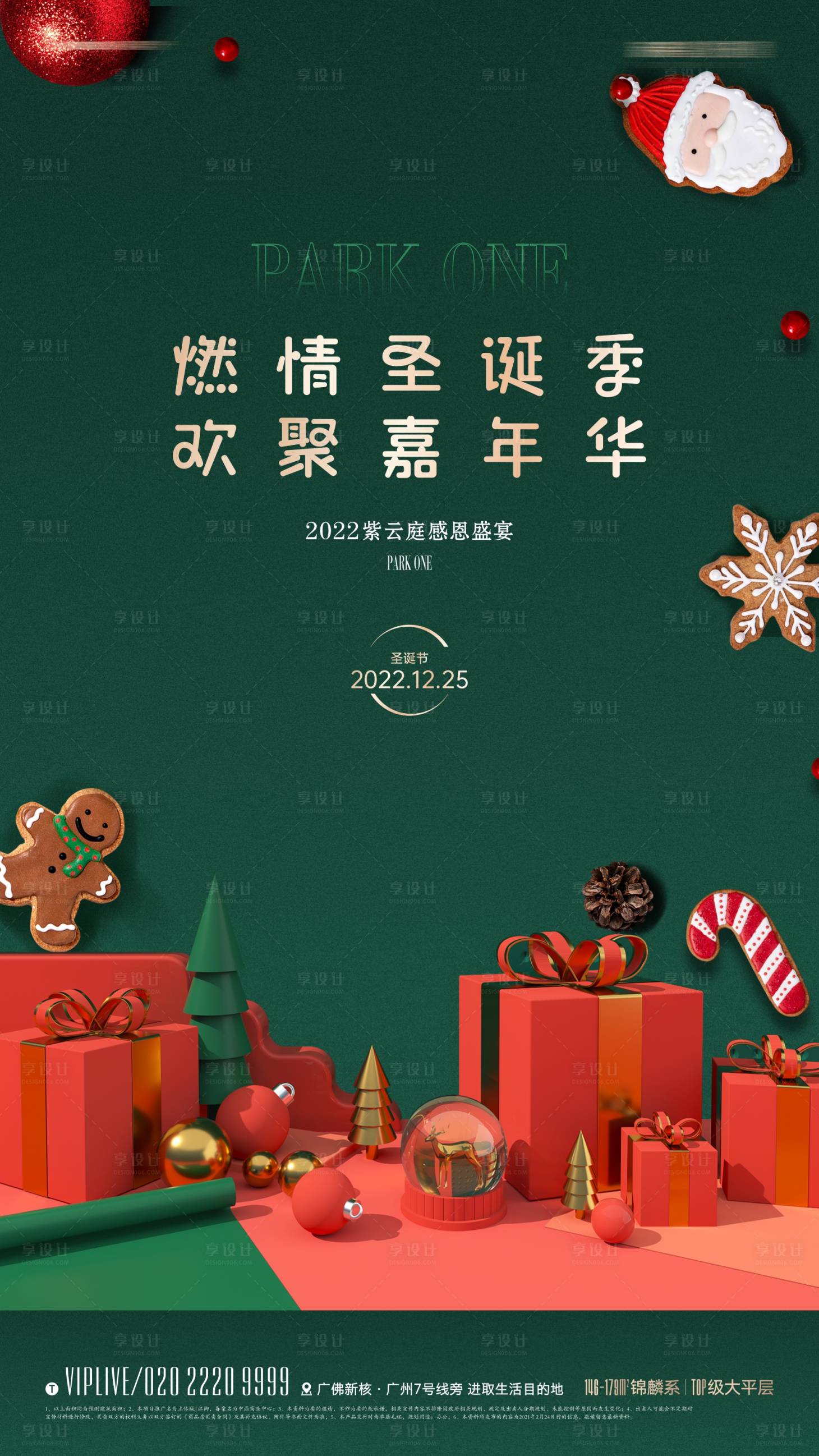 源文件下载【享设计】搜索编号：65960013465871793【地产圣诞活动海报】