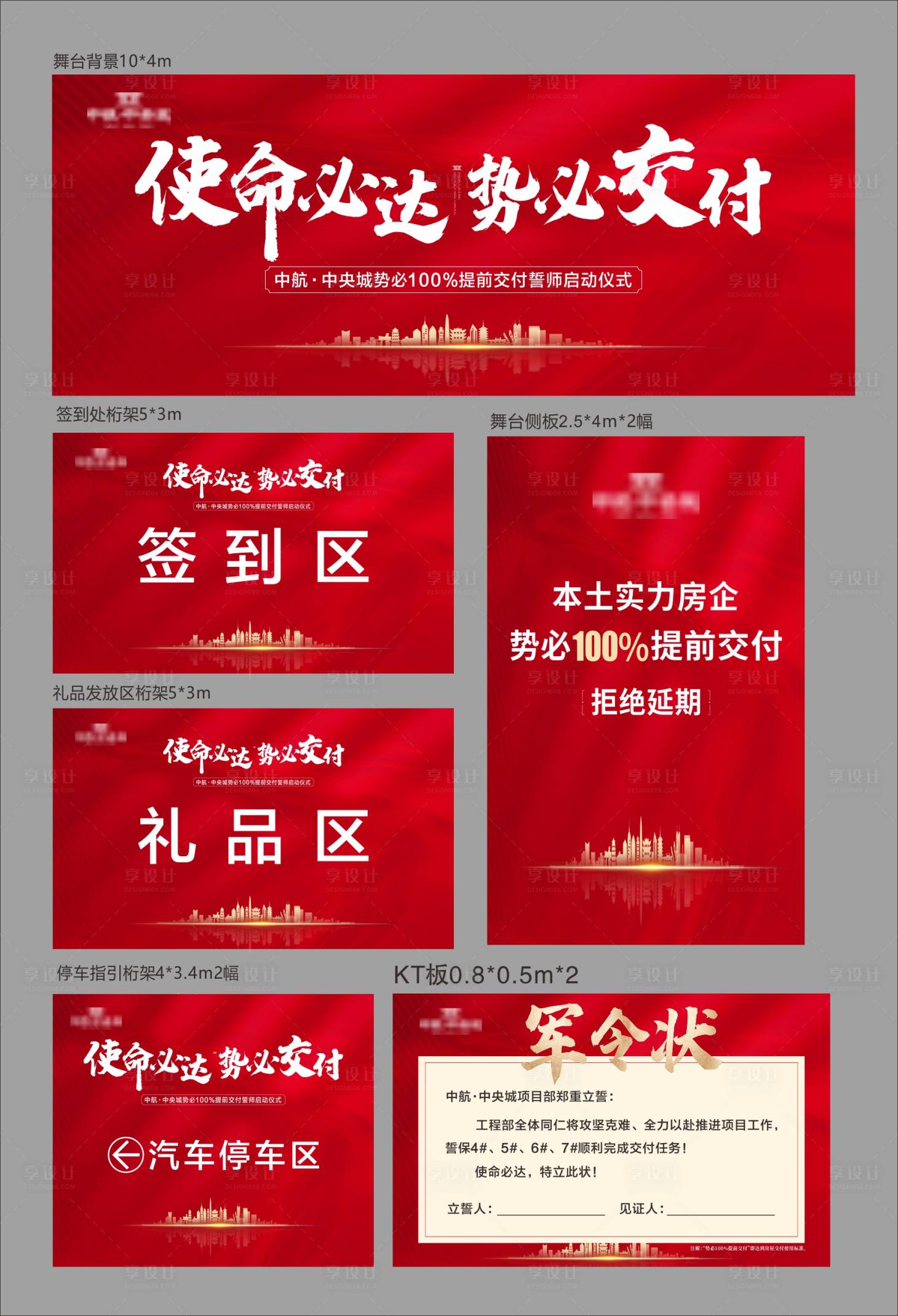 源文件下载【保交付活动物料设计】编号：90020013303157226