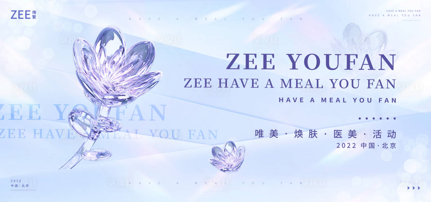源文件下載【享設(shè)計(jì)】搜索編號(hào)：92530013146422137【醫(yī)美活動(dòng)背景板】