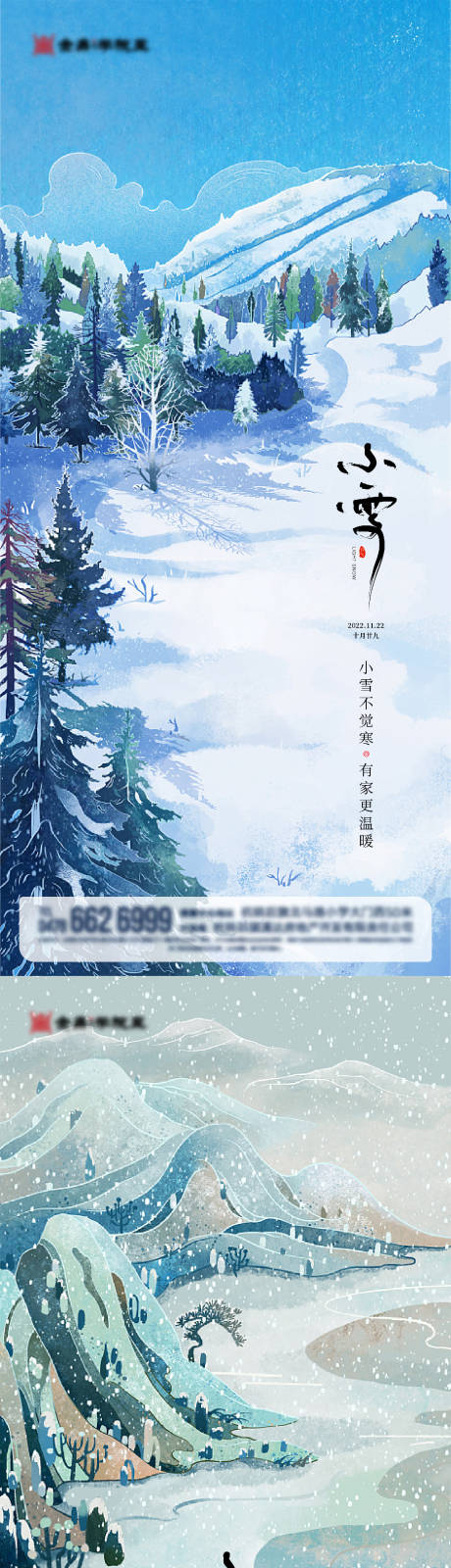 源文件下载【小雪节气海报】编号：20221114144636433