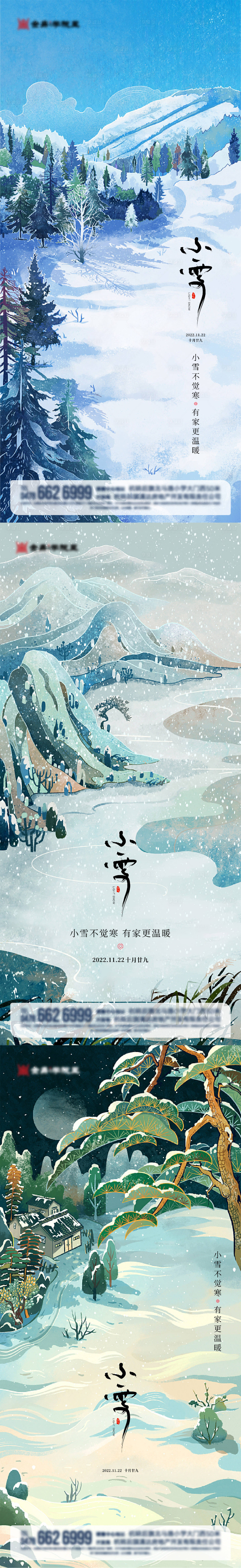 源文件下载【享设计】搜索编号：78420013311801645【小雪节气海报】