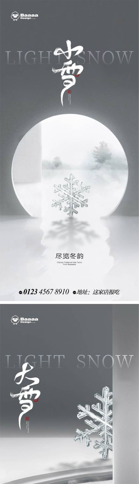源文件下载【小雪大雪海报】编号：22710013215794537