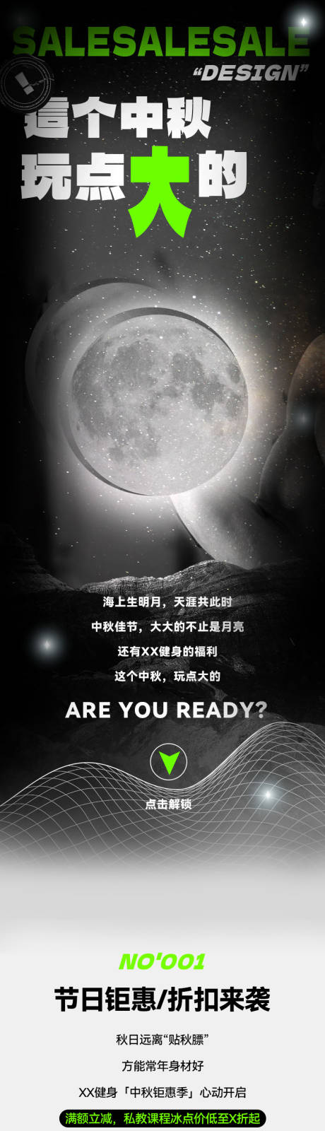 源文件下载【健身炫酷暗黑系长图】编号：92470013083334301
