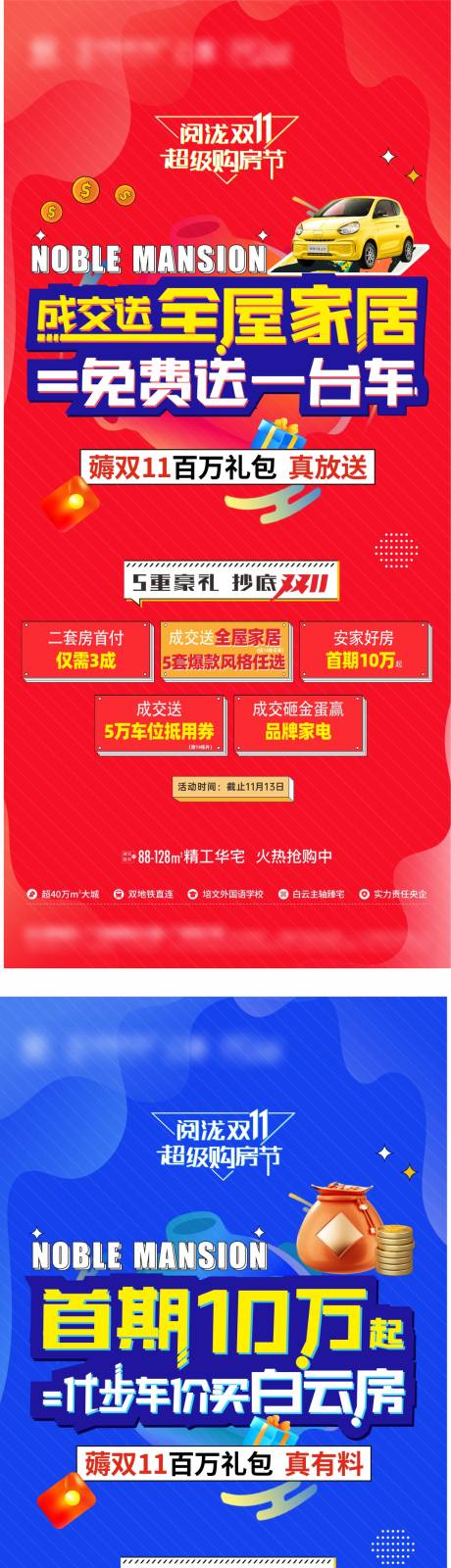 源文件下載【地產雙十一促銷系列海報】編號：47340013260048268