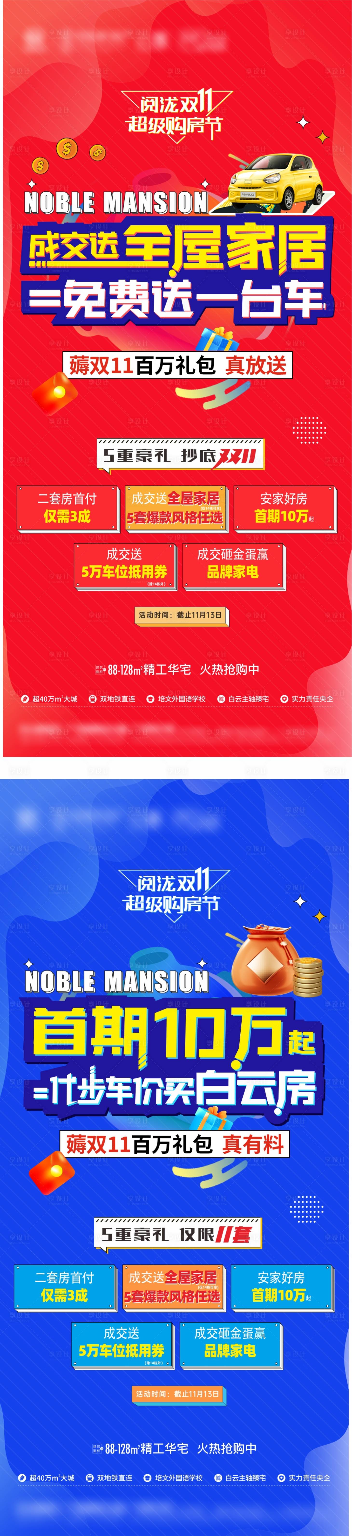 源文件下載【地產雙十一促銷系列海報】編號：47340013260048268