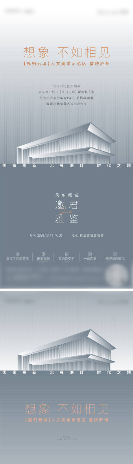 源文件下载【地产展厅开放海报】编号：97760013442386652