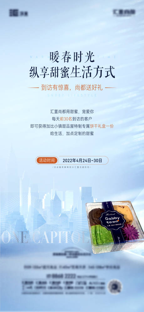 源文件下载【带访海报】编号：90700013130818880