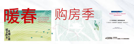 源文件下载【地产购房季海报】编号：22520013208547653