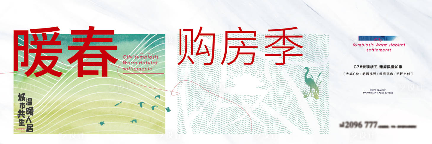源文件下载【享设计】搜索编号：22520013208547653【地产购房季海报】