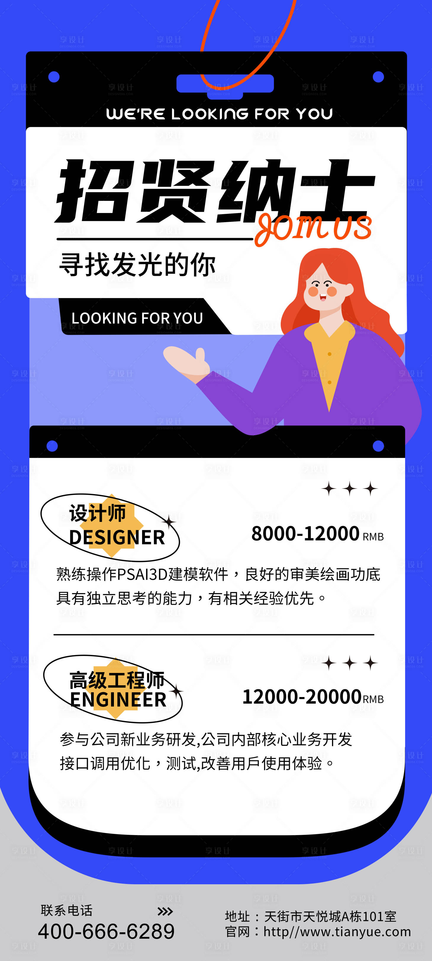 源文件下载【享设计】搜索编号：57760013582762710【招聘海报】