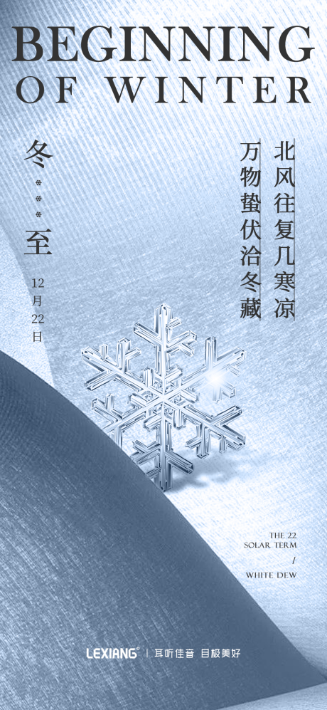 源文件下载【冬至节气海报】编号：20221130194418448