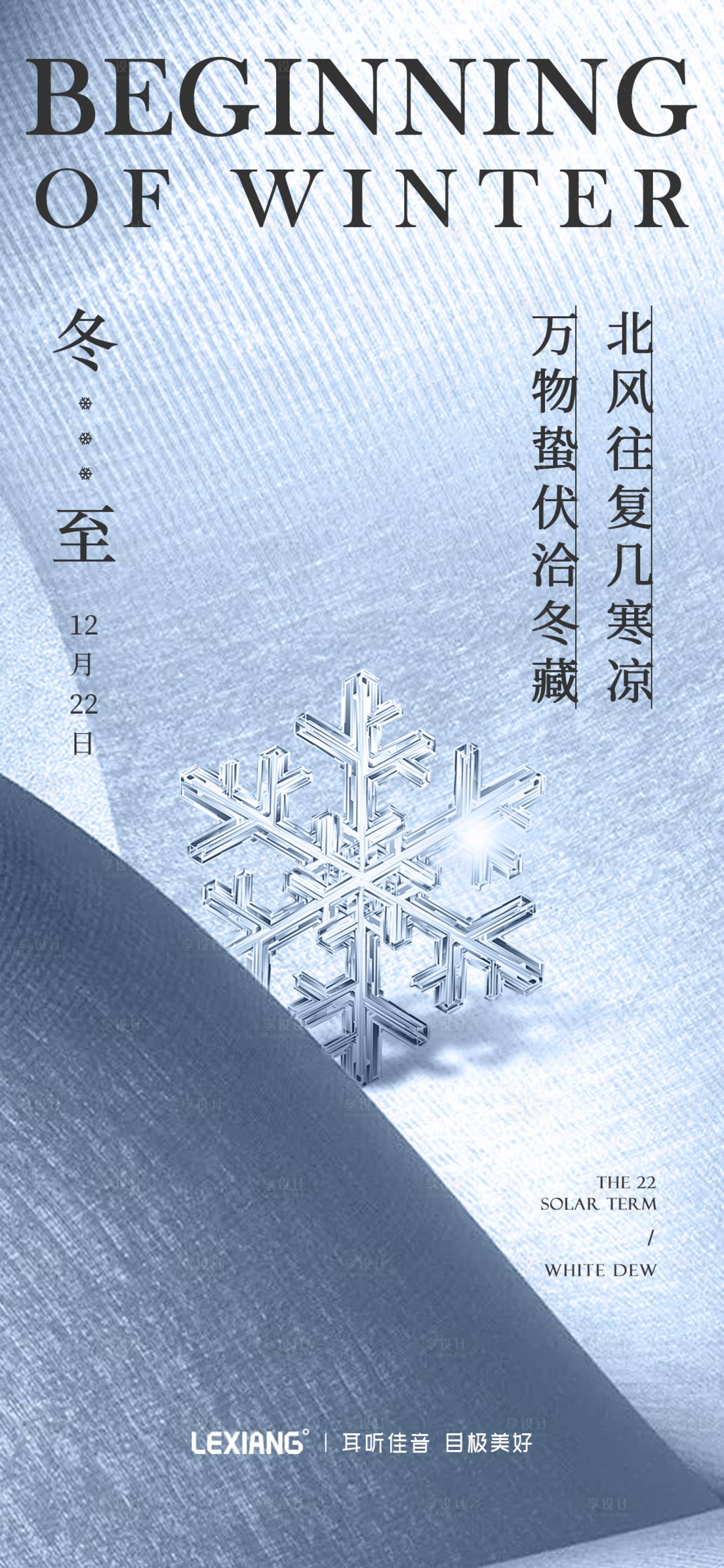 源文件下載【享設計】搜索編號：77390013631422641【冬至節氣海報】