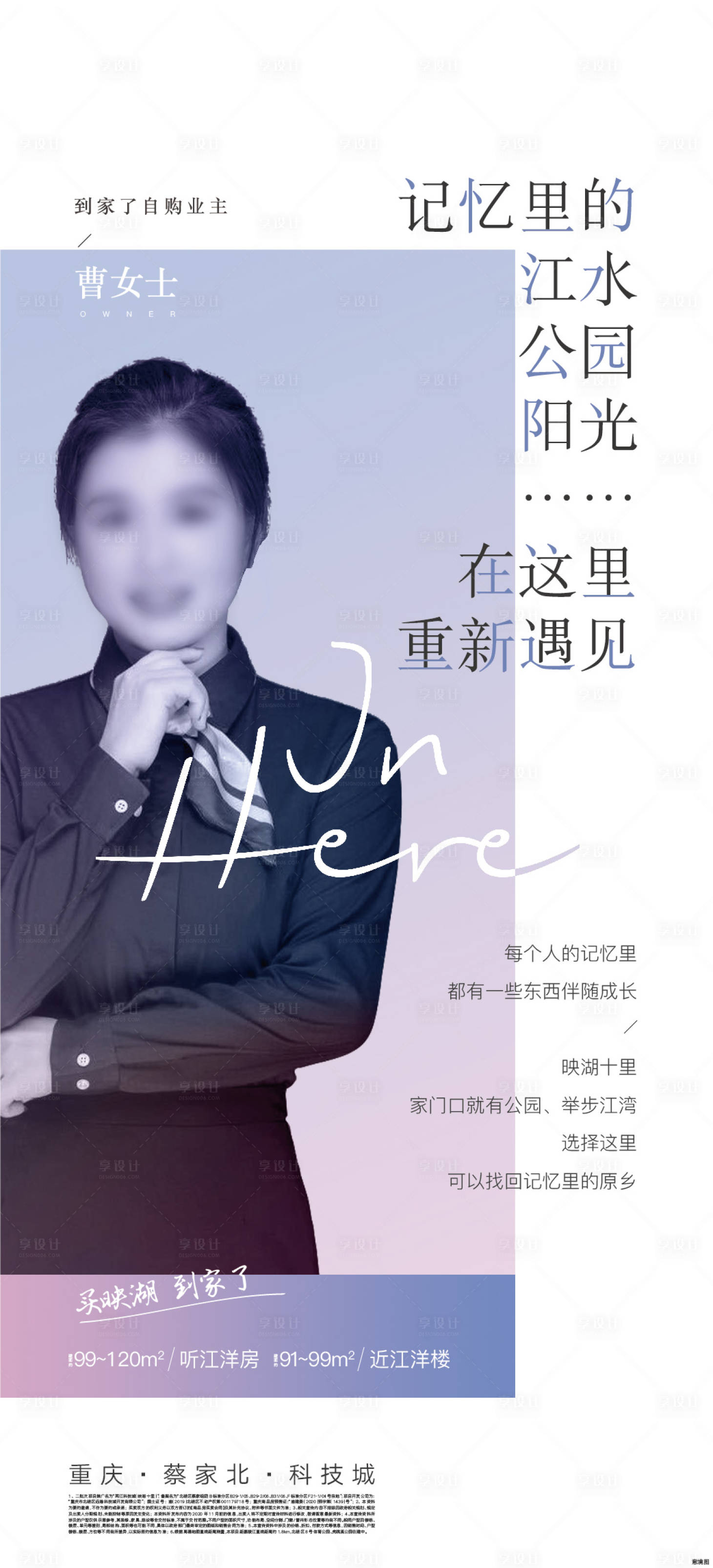 源文件下載【享設(shè)計(jì)】搜索編號(hào)：85680013388742490【地產(chǎn)人物刷屏海報(bào)】
